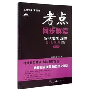 Immagine del venditore per Interpretation of test sites synchronized: High School Geography (elective 2.3.5.6 Comprehensive Version 2)(Chinese Edition) venduto da liu xing