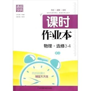 Immagine del venditore per Hours through the city school Code of this job: Physics (Elective 3-4 RJ)(Chinese Edition) venduto da liu xing