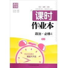 Immagine del venditore per Hours through the city school Code of this job: politics (Compulsory 4 RJ)(Chinese Edition) venduto da liu xing