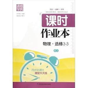 Immagine del venditore per Hours through the city school Code of this job: Physics (Elective 3-3 RJ)(Chinese Edition) venduto da liu xing