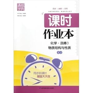 Immagine del venditore per Hours through the city school Code of this job: Chemistry (Elective 3 material structure and properties SJ)(Chinese Edition) venduto da liu xing