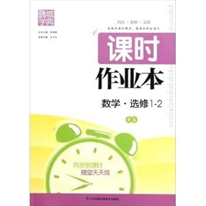 Immagine del venditore per Hours through the city school Code of this job: Mathematics (Elective 1-2 RA)(Chinese Edition) venduto da liu xing