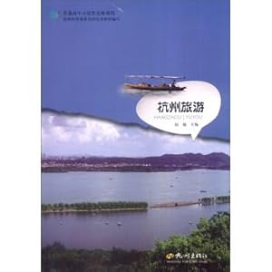 Imagen del vendedor de Exemplary high school elective courses: Hangzhou Tourism(Chinese Edition) a la venta por liu xing