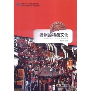 Imagen del vendedor de Exemplary high school elective courses: Hangzhou characteristics and culture(Chinese Edition) a la venta por liu xing