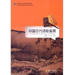 Imagen del vendedor de Exemplary high school elective courses: Chinese ancient poetry appreciation(Chinese Edition) a la venta por liu xing
