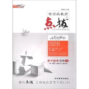 Imagen del vendedor de Rong Deji high school senior teacher special coaching series: High School Mathematics (Elective 1-1 R-A version attached textbook exercise answers)(Chinese Edition) a la venta por liu xing