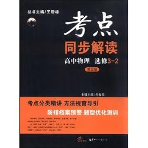 Immagine del venditore per Interpretation of test sites synchronized: High School Physics (Elective 3-2 New Curriculum third edition)(Chinese Edition) venduto da liu xing