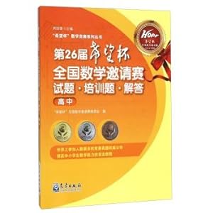 Seller image for Hope Cup Mathematics Competition Series: 26th National Hope Cup Mathematics Invitational Training Questions Answers (High School)(Chinese Edition) for sale by liu xing