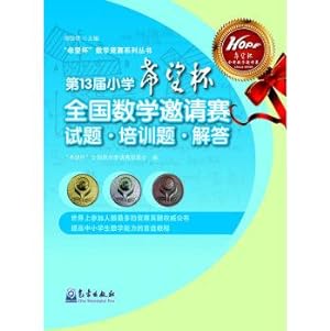 Seller image for 13th Primary Hope Cup Mathematics Invitational National Training Questions Answers Hope Cup Mathematics Competition Series(Chinese Edition) for sale by liu xing