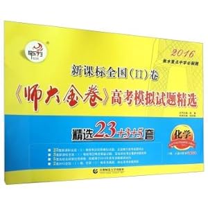 Image du vendeur pour New Curriculum National (2) Volume Golden Volume Normal test simulation questions Picks: Chemistry(Chinese Edition) mis en vente par liu xing