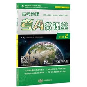 Image du vendeur pour College Entrance Examination geography test micro classroom A compulsory 2(Chinese Edition) mis en vente par liu xing