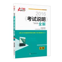 Imagen del vendedor de 2016 college entrance examination biological description of the whole solution book exam(Chinese Edition) a la venta por liu xing