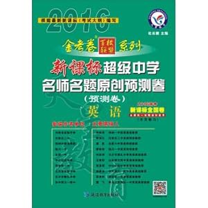 Image du vendeur pour 2016 Super Star Education and Secondary School teacher name title English original forecast volumes (without hearing)(Chinese Edition) mis en vente par liu xing