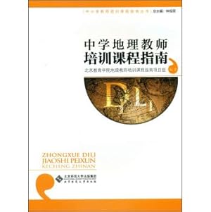 Seller image for Middle School Geography Teachers Training Guide(Chinese Edition) for sale by liu xing