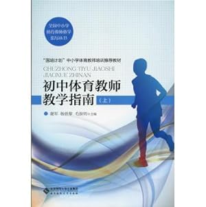 Imagen del vendedor de Junior high school physical education teachers Guide (Vol.1)(Chinese Edition) a la venta por liu xing