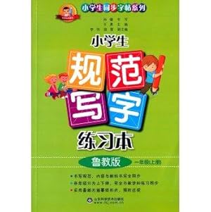 Seller image for Students practice writing specifications on this first year of Shandong Education Edition(Chinese Edition) for sale by liu xing