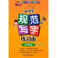Seller image for Students practice writing specifications on this fifth year of Jiangsu(Chinese Edition) for sale by liu xing