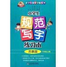 Seller image for Students practice writing specifications on this sixth of Jiangsu(Chinese Edition) for sale by liu xing