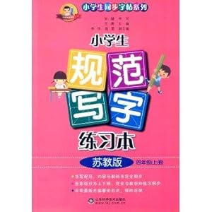 Seller image for Students practice writing specifications on this fourth year of Jiangsu(Chinese Edition) for sale by liu xing