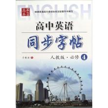 Imagen del vendedor de High school English synchronization copybook (4 Compulsory PEP)(Chinese Edition) a la venta por liu xing