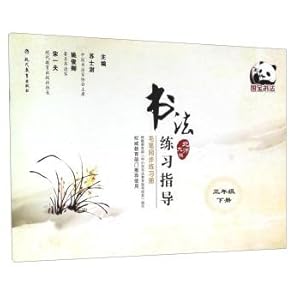 Image du vendeur pour Guide to practice calligraphy brush synchronous Workbook (grade next three Beijing Normal University)(Chinese Edition) mis en vente par liu xing