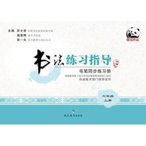 Image du vendeur pour Brush calligraphy practice guidance on exercise book synchronization. Shanxi People's Edition sixth grade book(Chinese Edition) mis en vente par liu xing