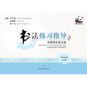 Image du vendeur pour Brush calligraphy practice guidance on exercise book synchronization. Shanxi People's Edition Grades five(Chinese Edition) mis en vente par liu xing
