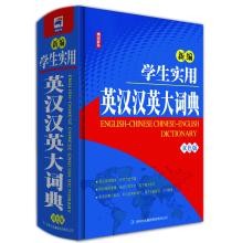 Seller image for New students practical English-Chinese-English Dictionary(Chinese Edition) for sale by liu xing