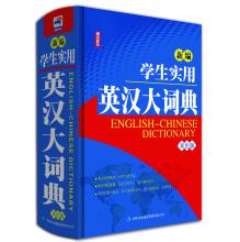 Immagine del venditore per New students practical English-Chinese Dictionary(Chinese Edition) venduto da liu xing