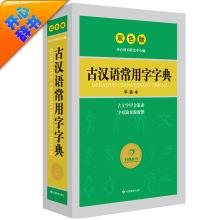 Seller image for Happy ancient Chinese characters commonly used dictionary Dictionary Chinese Classic Series: Interpretation concise visual illustrations (color version)(Chinese Edition) for sale by liu xing