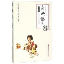 Seller image for My native language classes (1A grade Universal Edition)(Chinese Edition) for sale by liu xing
