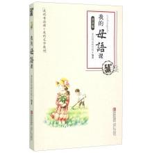 Seller image for My native language classes (5A Grade Universal Edition)(Chinese Edition) for sale by liu xing