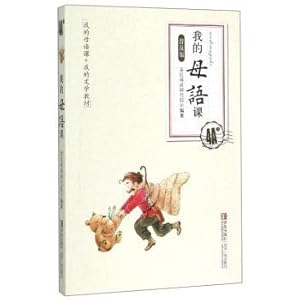 Seller image for My native language lesson my literary textbooks: My native language classes (4A grade Universal Edition)(Chinese Edition) for sale by liu xing