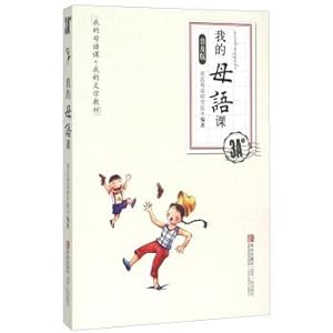 Seller image for My native language classes (3A grade Universal Edition)(Chinese Edition) for sale by liu xing