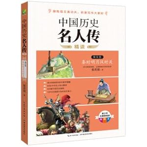 Imagen del vendedor de Chinese historical figures pass INTENSIVE: Volume Qin and Han Qin Shiming Han Guan(Chinese Edition) a la venta por liu xing