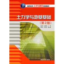 Immagine del venditore per Soil Mechanics and Foundation Foundation (2nd Edition) Vocational planning materials Civil Engineering and Architecture(Chinese Edition) venduto da liu xing