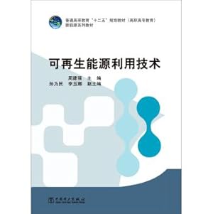 Seller image for Renewable energy technology higher education second five planning materials (Vocational Education)(Chinese Edition) for sale by liu xing