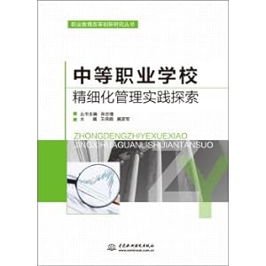 Seller image for Secondary Vocational School Fine Management Practice(Chinese Edition) for sale by liu xing