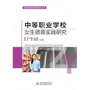 Imagen del vendedor de Secondary vocational school girls Moral Education Research (Reform of Vocational Education Studies Series)(Chinese Edition) a la venta por liu xing