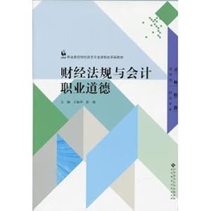 Immagine del venditore per Financial regulations and accounting professional ethics(Chinese Edition) venduto da liu xing