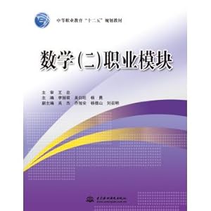 Imagen del vendedor de Mathematics (ii) occupation module (secondary vocational education second five planning materials)(Chinese Edition) a la venta por liu xing