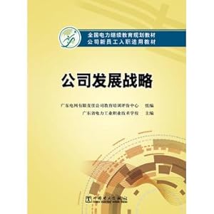 Imagen del vendedor de The national electricity company continuing education planning materials suitable for teaching new employees the company's development strategy(Chinese Edition) a la venta por liu xing