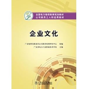 Imagen del vendedor de The national electricity company continuing education planning materials suitable for teaching new employees the corporate culture(Chinese Edition) a la venta por liu xing