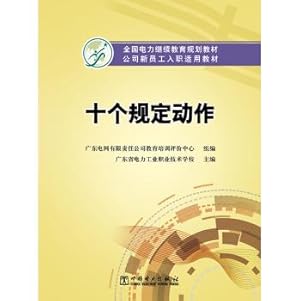 Bild des Verkufers fr The national electricity company continuing education planning materials suitable for new hires ten textbooks prescribed action(Chinese Edition) zum Verkauf von liu xing