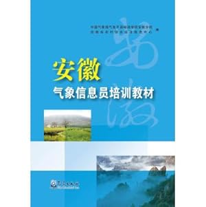 Imagen del vendedor de Anhui weather information training materials(Chinese Edition) a la venta por liu xing