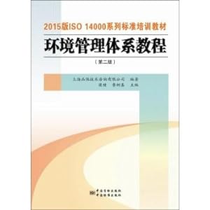 Immagine del venditore per Environmental Management System Guide (second edition 2015 edition ISO)(Chinese Edition) venduto da liu xing