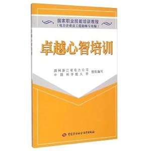 Immagine del venditore per Mental Training Excellence (Power Enterprise Employee Assistance Division Special Edition)(Chinese Edition) venduto da liu xing