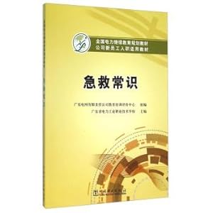 Immagine del venditore per First aid(Chinese Edition) venduto da liu xing