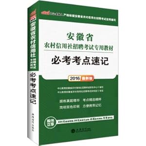 Immagine del venditore per Known in 2016 in Anhui rural credit cooperatives Recruitment Examination dedicated teaching: compulsory shorthand test sites (the new version)(Chinese Edition) venduto da liu xing