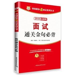 Immagine del venditore per 2016 China plans to teach you to win the new interview series: Interview clearance verse Bibei(Chinese Edition) venduto da liu xing